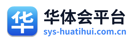 华体会平台